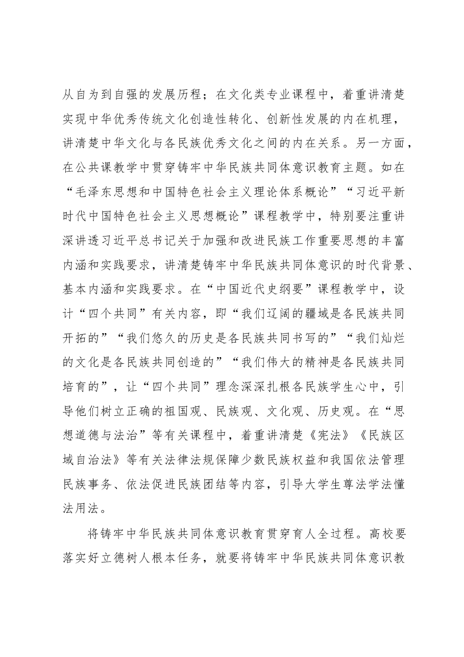 在全市“大思政课”座谈会上的发言.docx,第2页预览