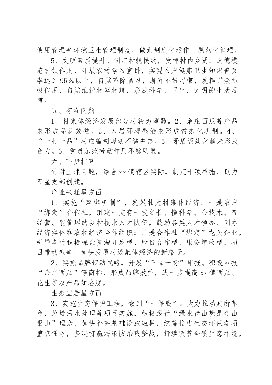“五星”支部创建工作汇报材料.docx,第4页预览