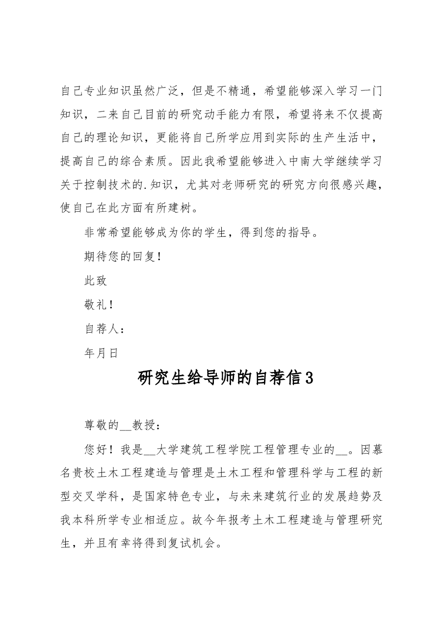 (9篇)研究生给导师的自荐信.docx,第3页预览