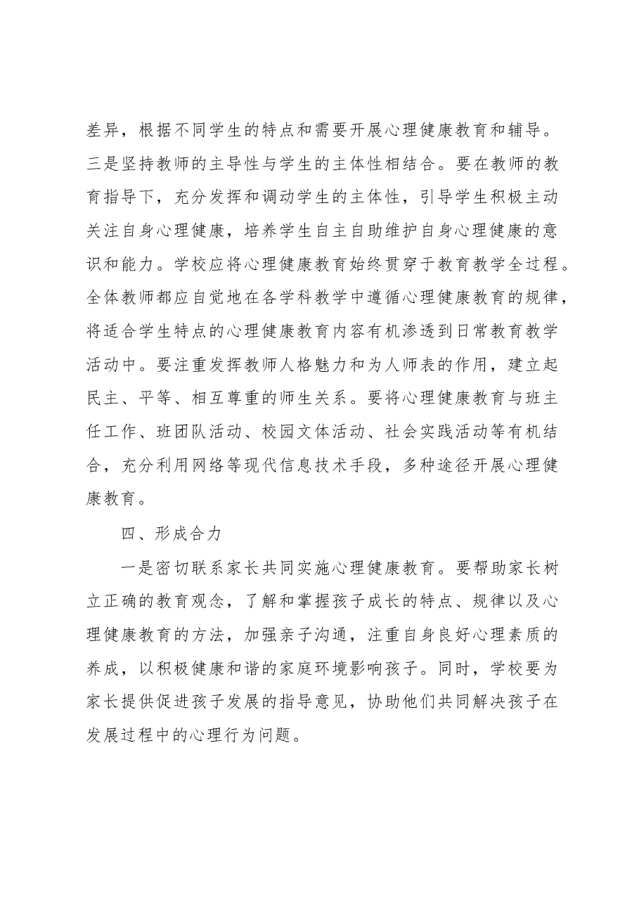 在全区中小学德育(心育)工作推进会上的讲话.docx,第4页预览