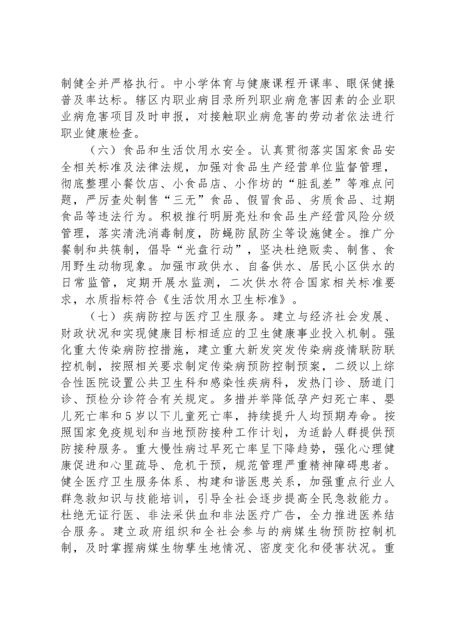市2023年国家卫生城市复审工作实施方案.docx,第4页预览