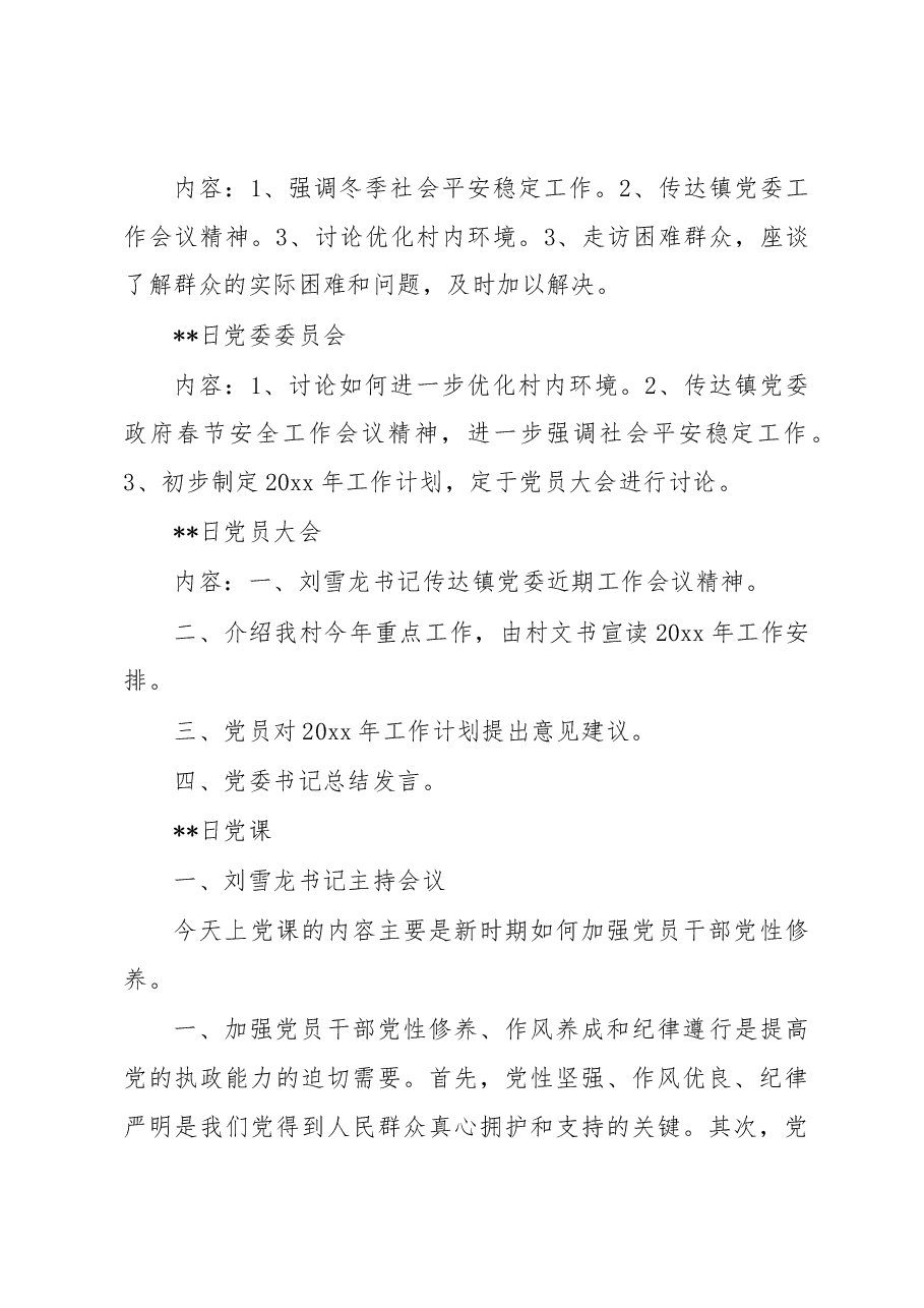 2023年三会一课会议记录示例范文.docx,第4页预览