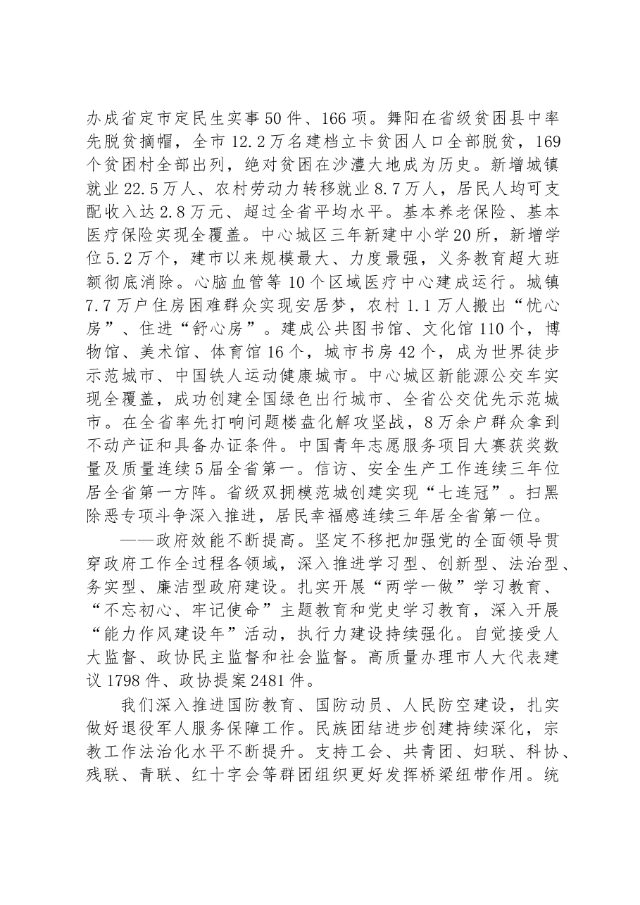 漯河市2023年政府工作报告.docx,第3页预览