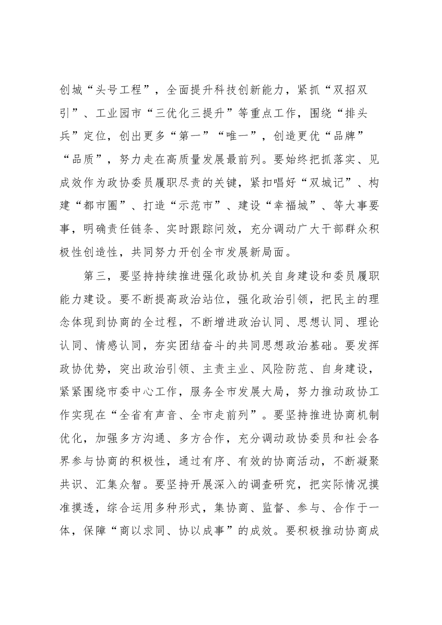 在全市政协委员学习全国“两会”精神座谈会上的讲话.docx,第3页预览