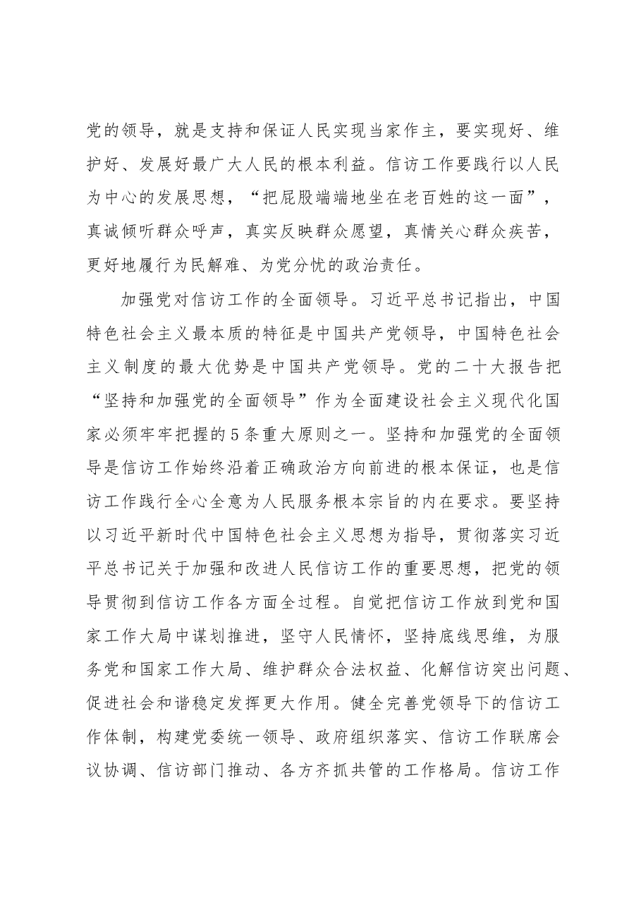 在2023年全市信访工作会议上的讲话.docx,第2页预览