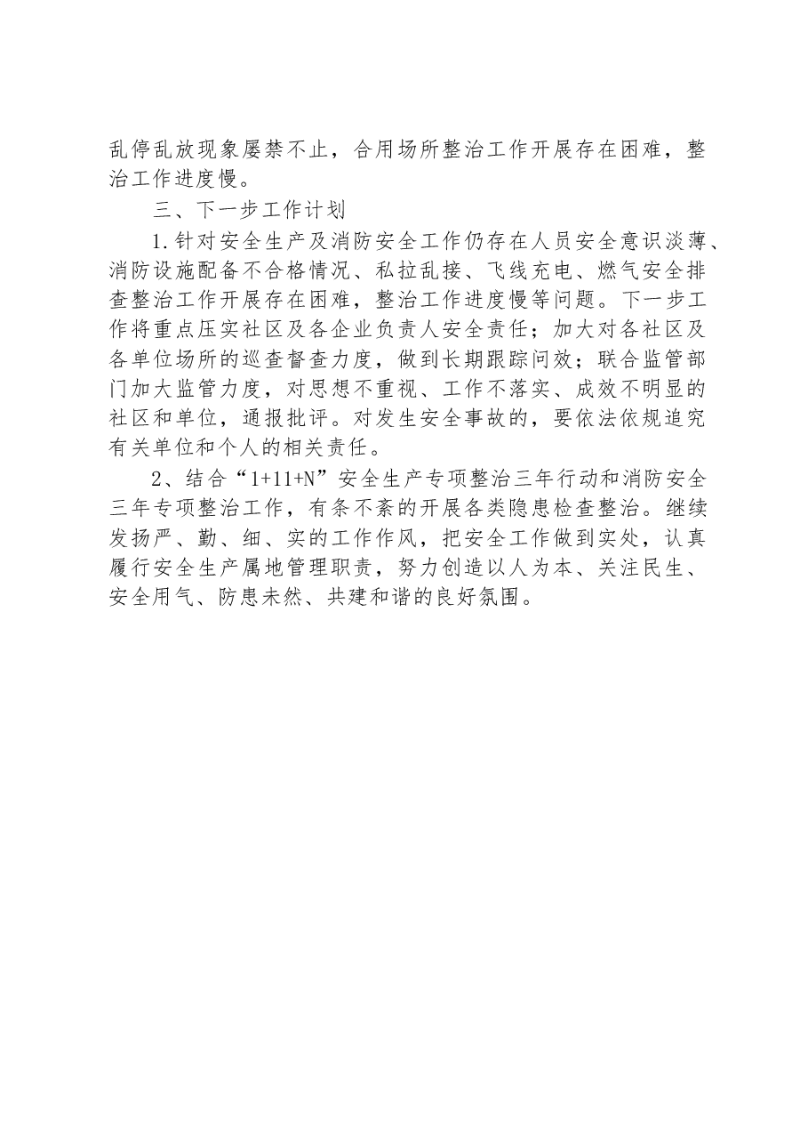 镇2023年第一季度安全生产工作总结.docx,第4页预览