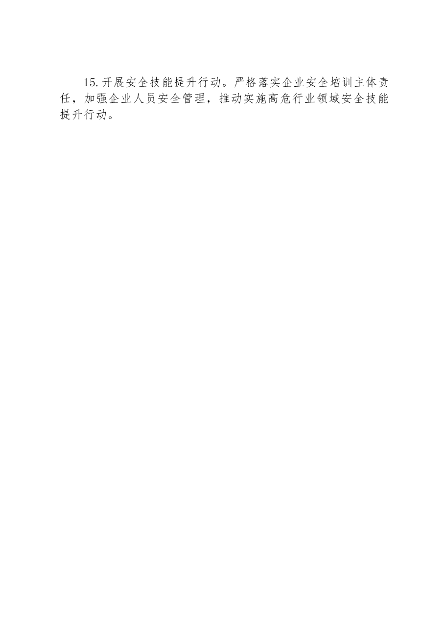宿迁市城市管理局2023年安全生产工作要点.docx，第4页预览