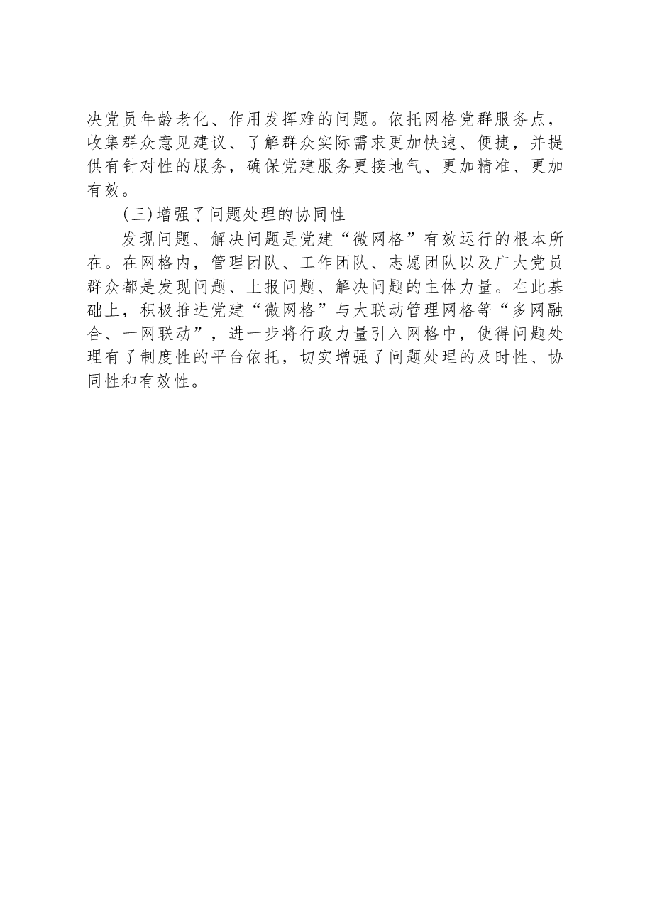 第二批全国乡村治理典型案例“叶脉工程”精准把“脉”治理问题.docx,第4页预览