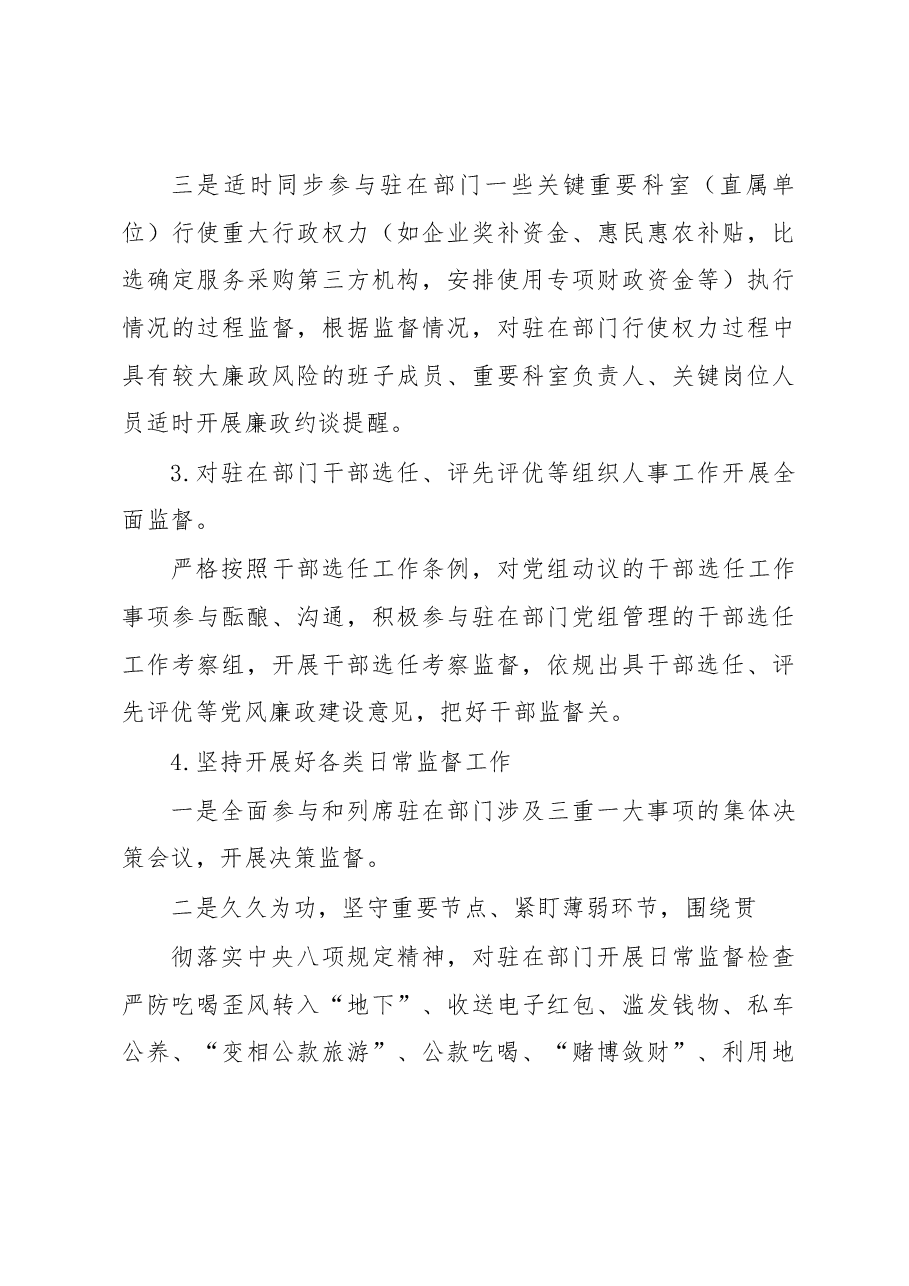市纪委市监委驻市财政局纪检监察组年度工作要点.docx,第4页预览