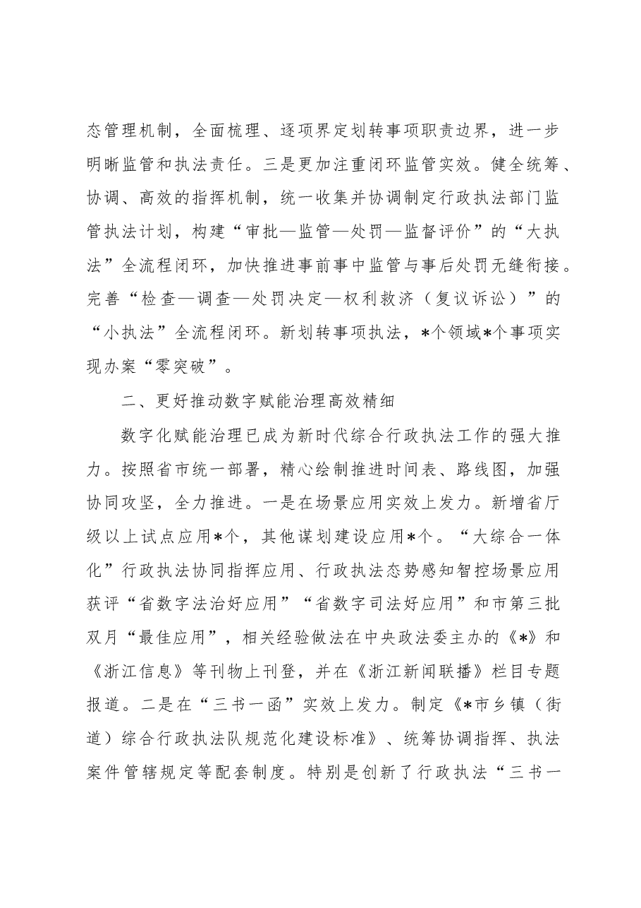 研讨发言:勇攀新时代综合行政执法领域新高峰.docx,第2页预览