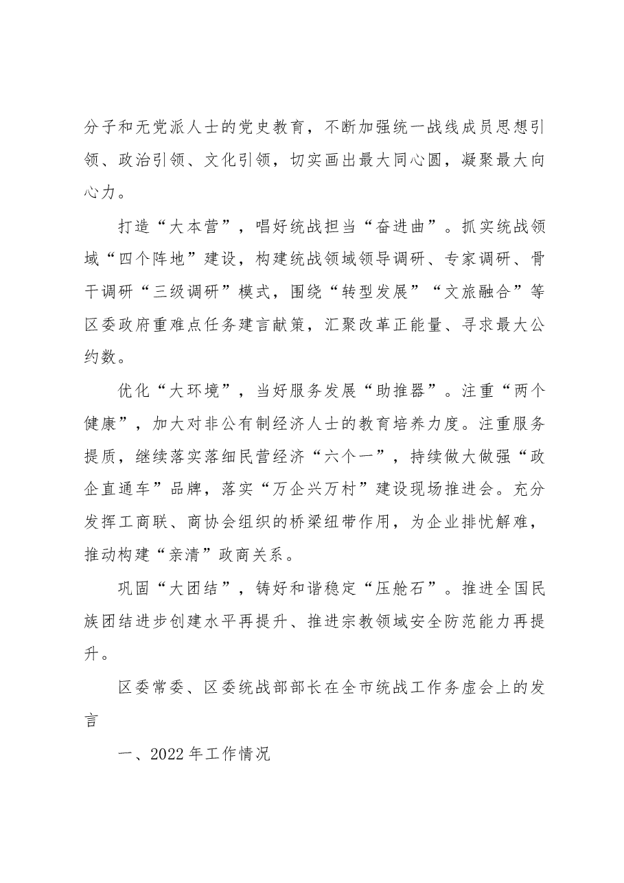 (7篇)在全市统战工作务虚会上的发言材料汇编.docx,第3页预览