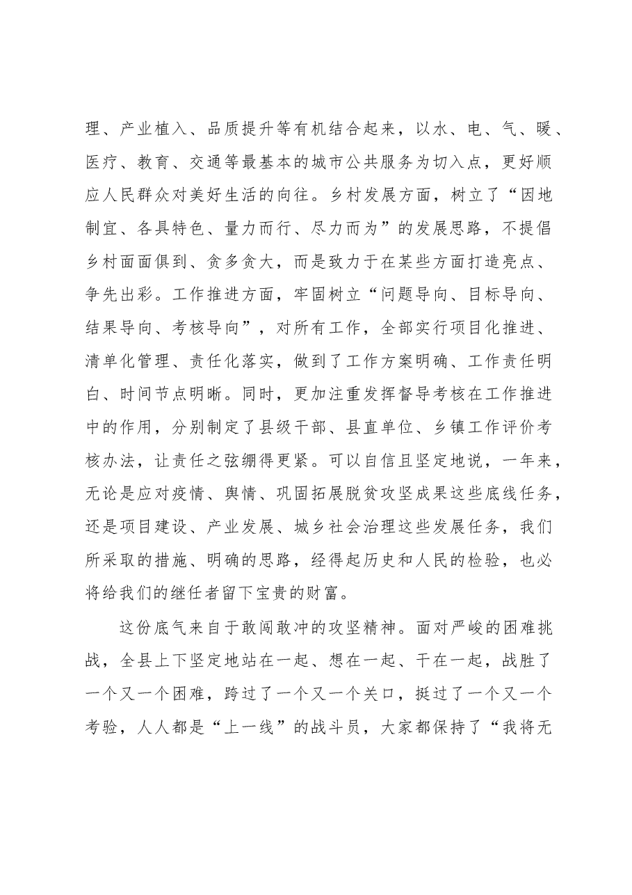 在2023年全县三级干部会议上的讲话.docx,第2页预览