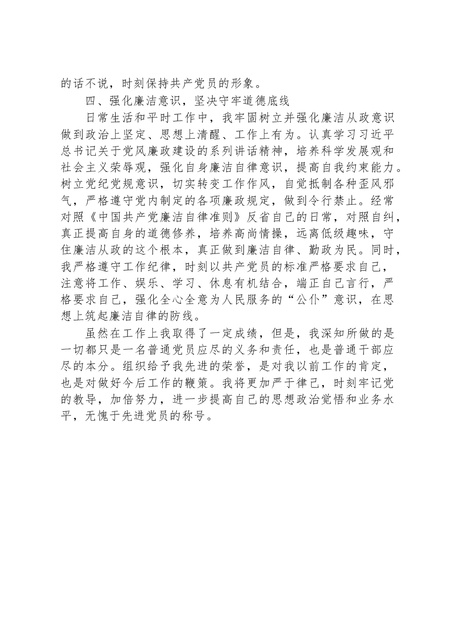 优秀共产党员的先进事迹材料.docx，第3页预览