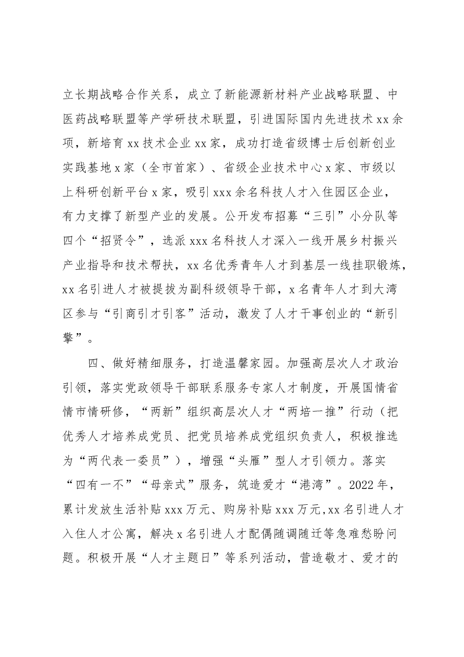 （2篇）人才工作经验交流材料汇编.docx，第3页预览