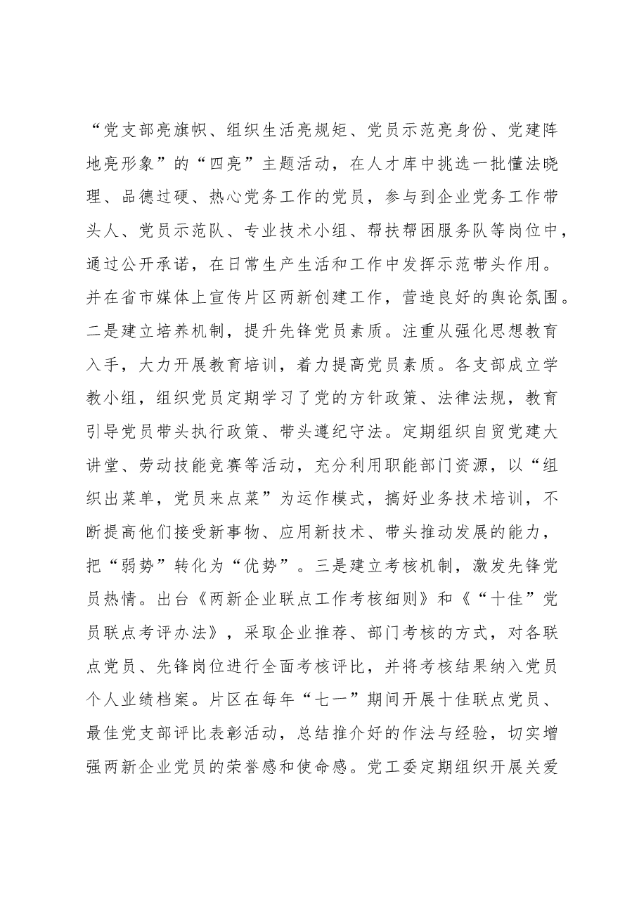自贸区两新党建工作经验交流材料.docx,第4页预览
