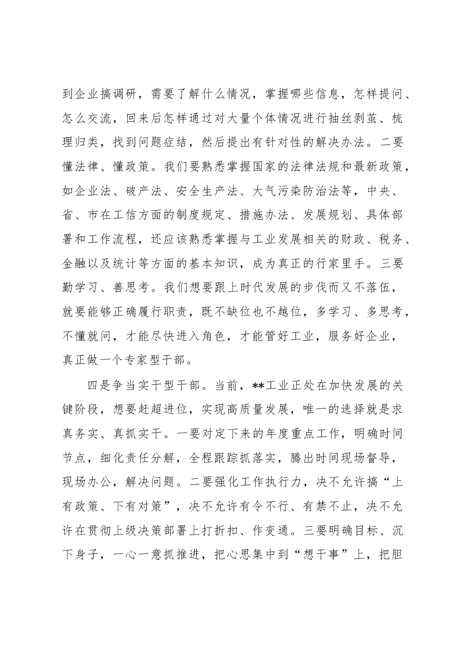 在全市工信干部“素质能力提升年”活动开班式上的主持讲话.docx,第3页预览