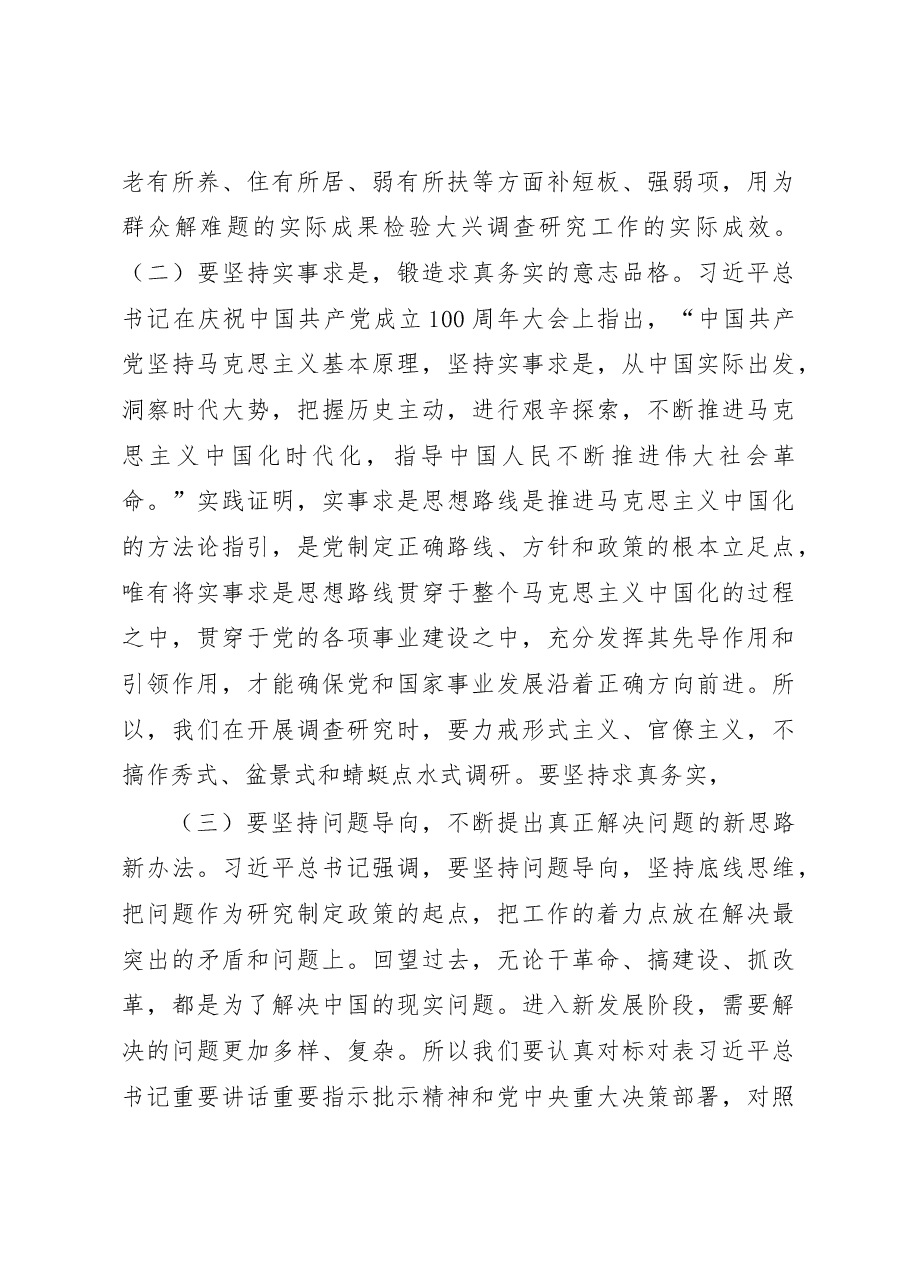 在全市大兴调查研究工作交流会上的讲话.docx,第4页预览