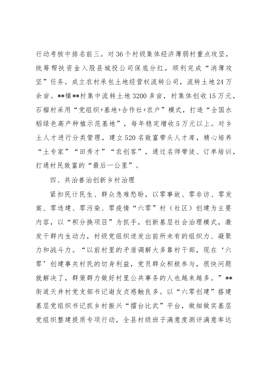 县党建引领乡村振兴工作报告.docx，第3页预览