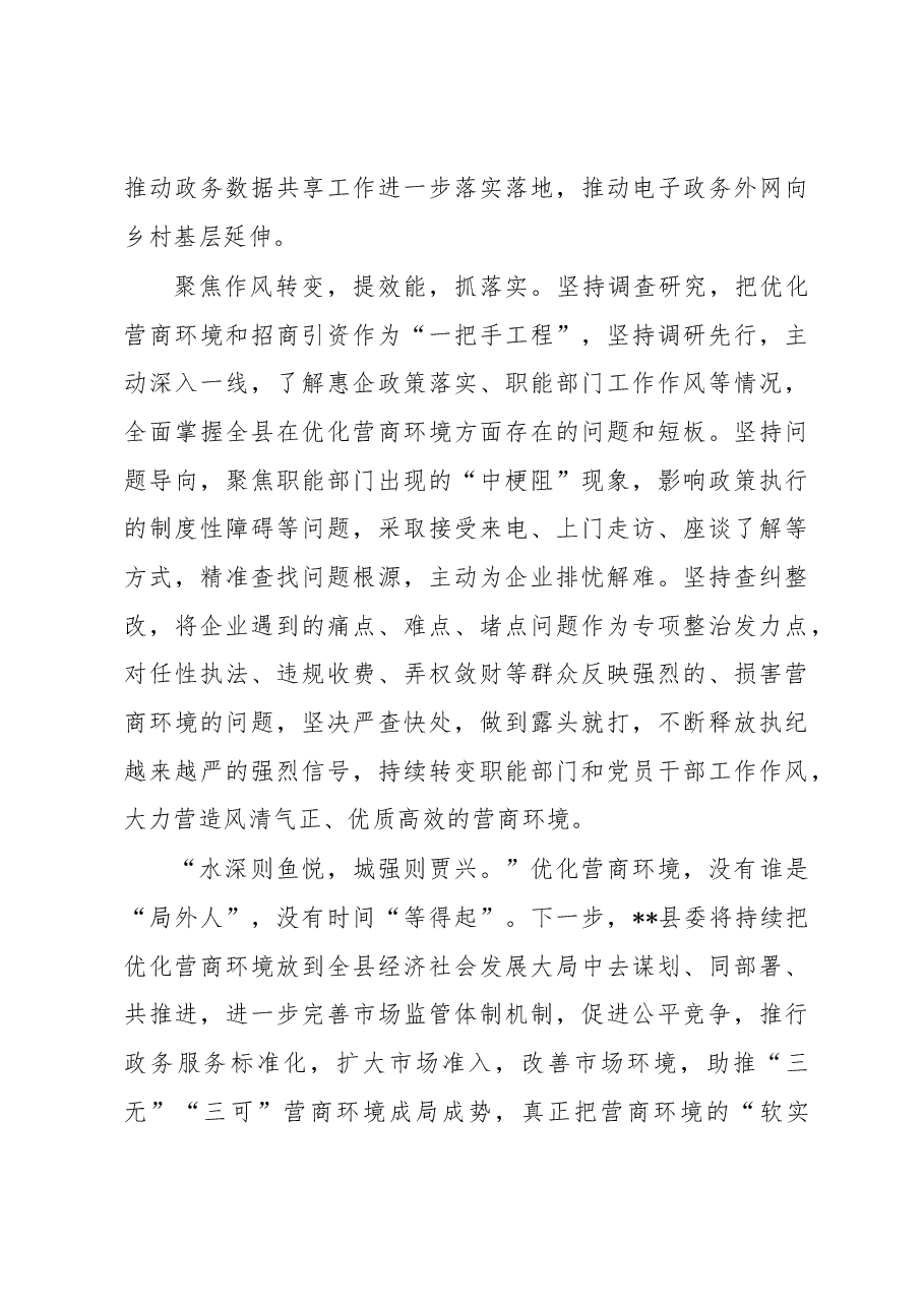 县委书记在优化营商环境工作会议上的讲话.docx,第4页预览