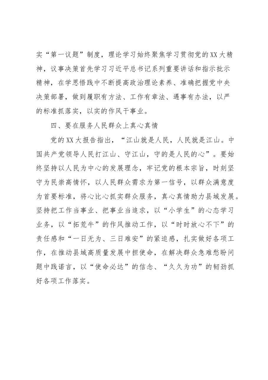 学习贯彻习近平总书记4月10日在广东考察时的重要讲话精神心得体会.docx,第3页预览