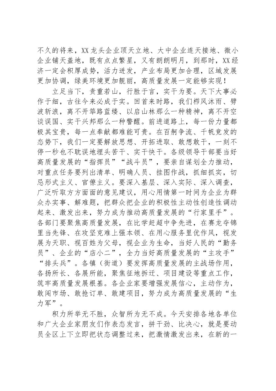 2023年在全区高质量发展推进大会上的讲话.docx,第3页预览