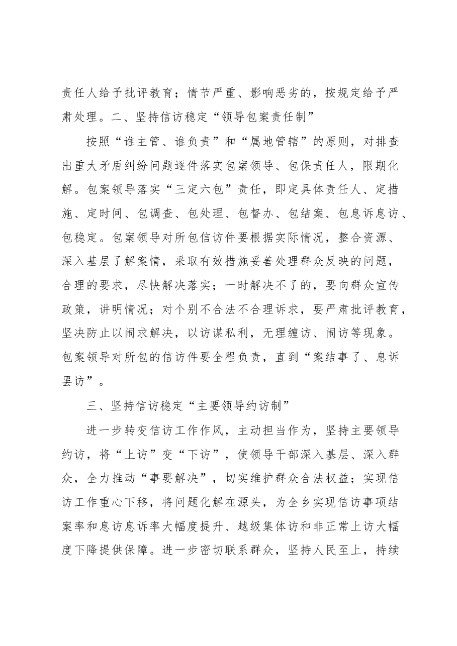 关于进一步加强信访稳定工作深入推进全面从严治党的通知.docx,第2页预览