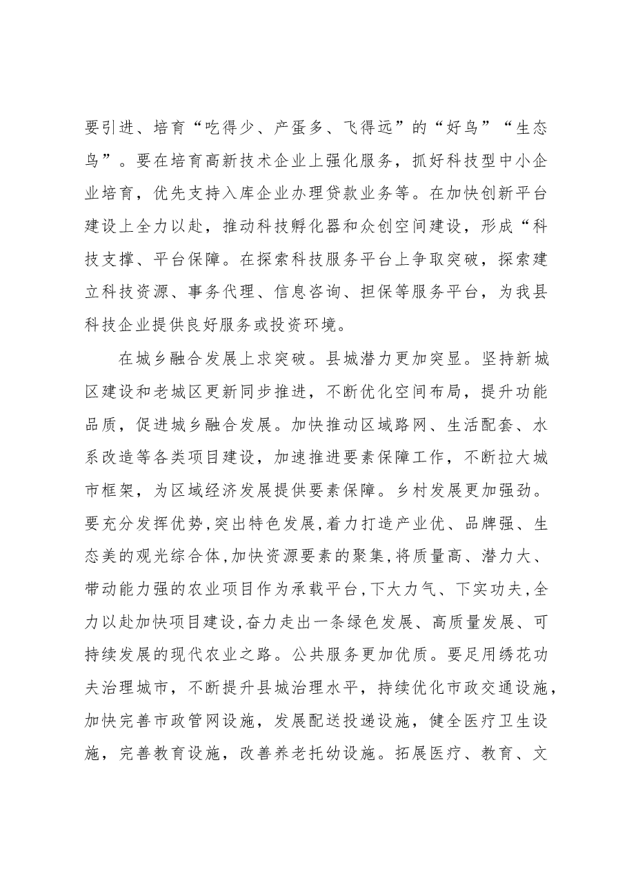 县委书记在全县高质量发展大会上的发言.docx,第4页预览