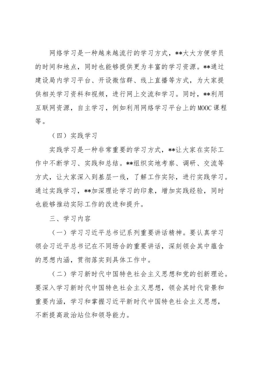 区药监局理论中心组2023年学习计划.docx，第3页预览