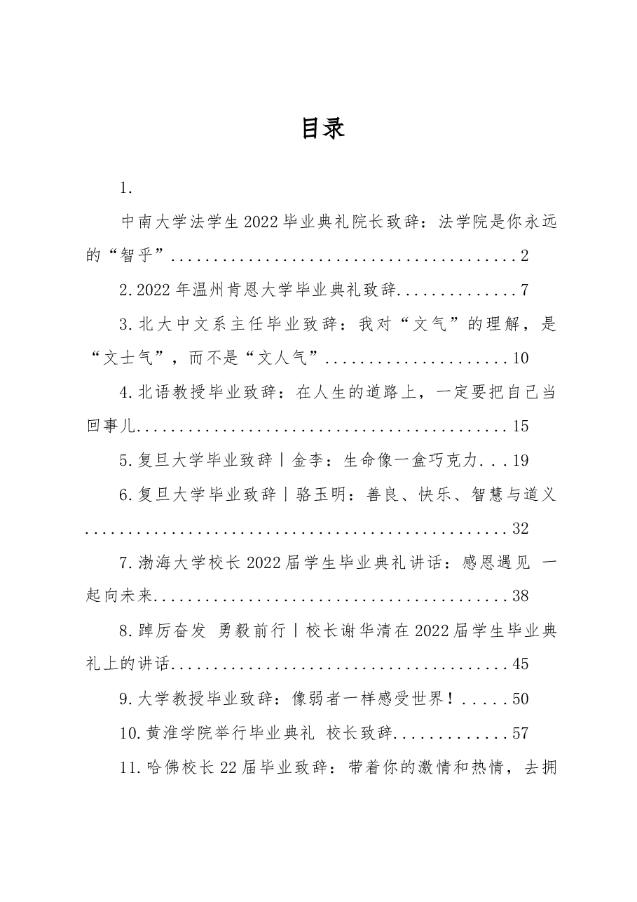 (20篇)2022年毕业致辞汇编.doc,第1页预览