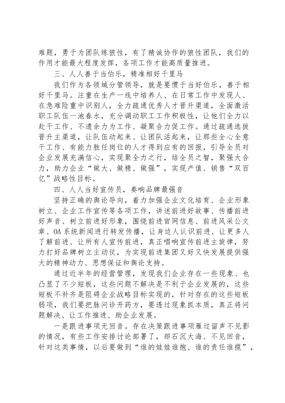 在集团总经理办公会议上的讲话.docx,第2页预览