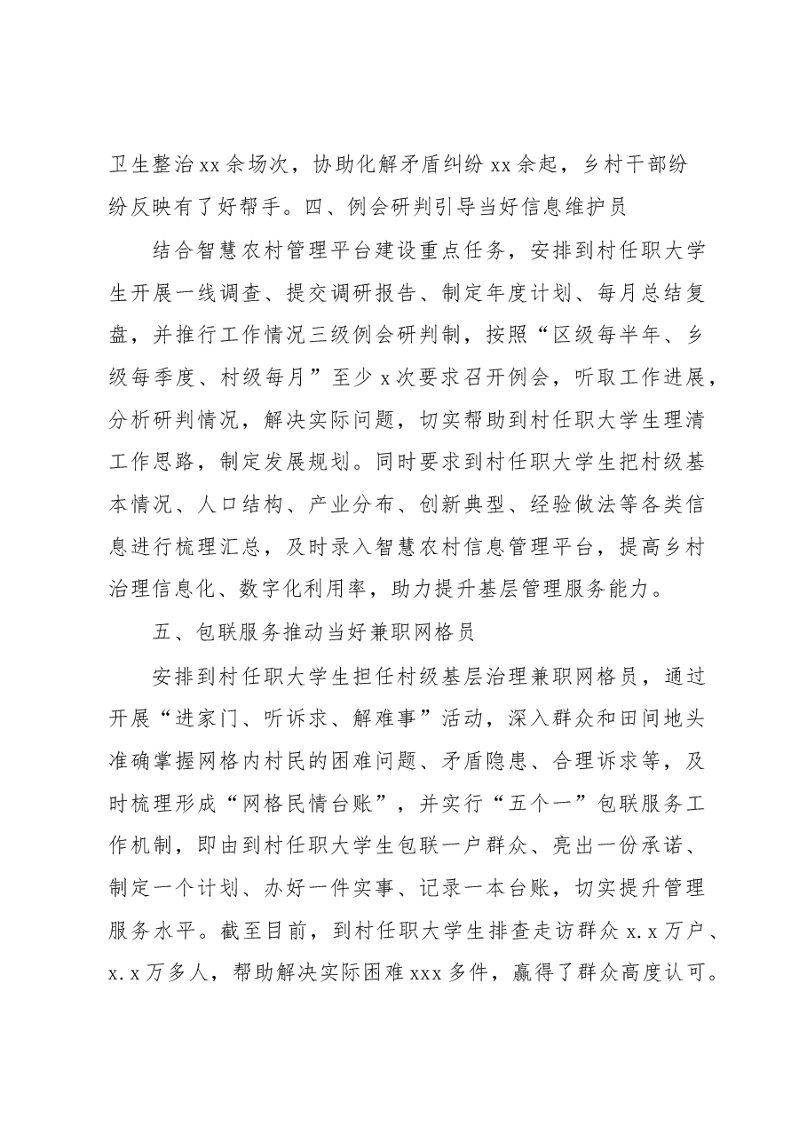(8篇)xx市组织部长会议交流发言材料汇编.docx,第4页预览