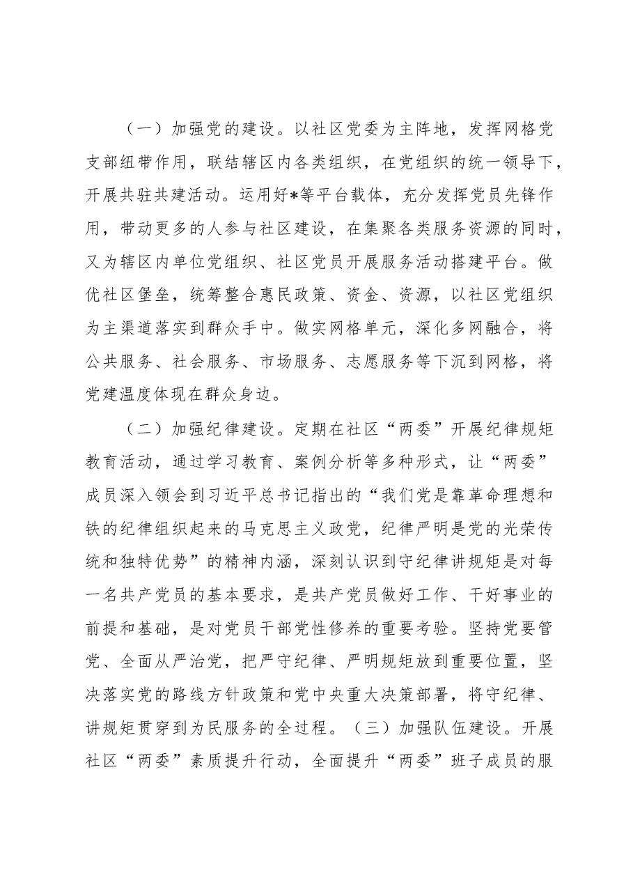 某社区2022年度全面从严治党、党风廉政建设专题调研报告.docx,第4页预览