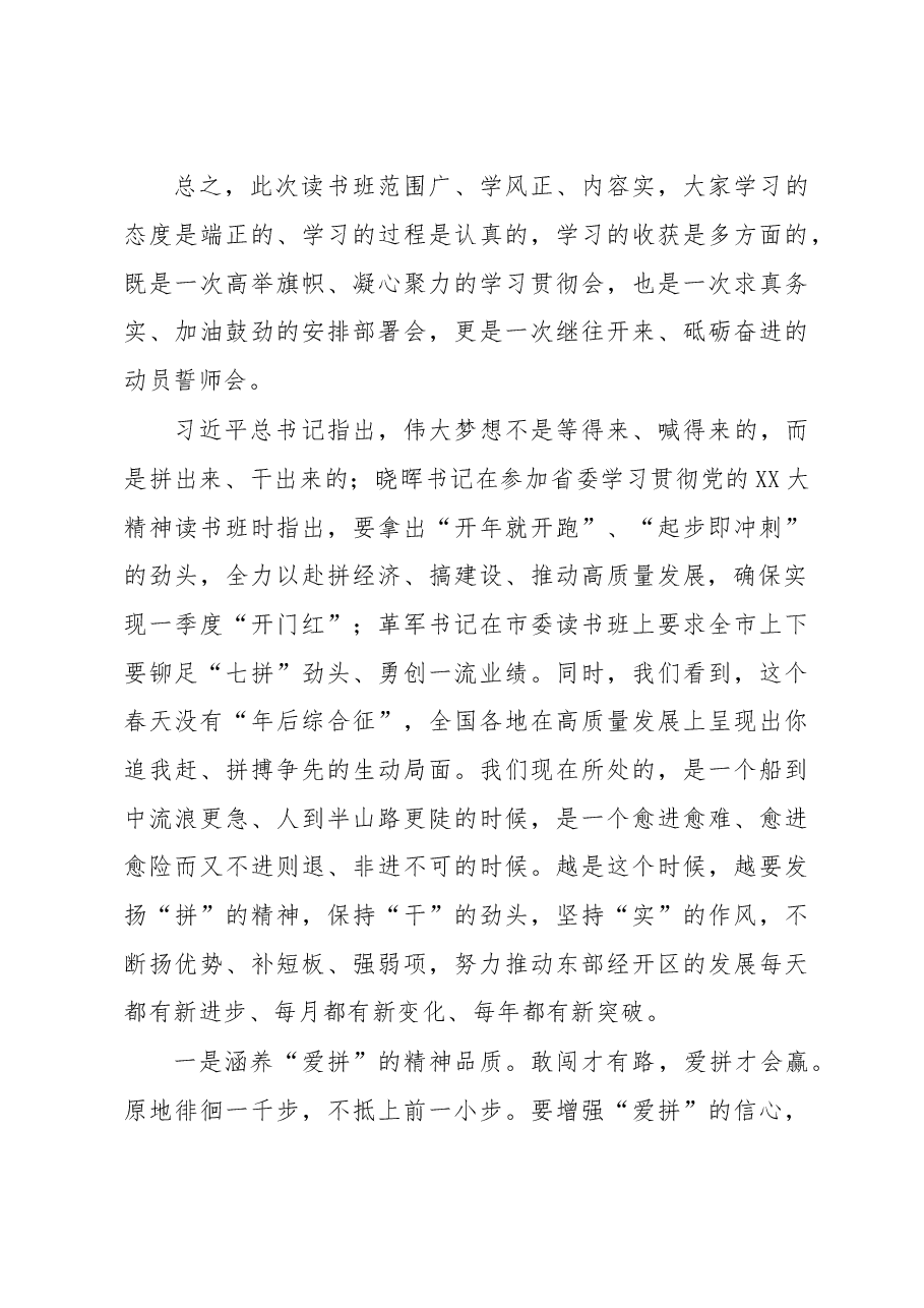 关于区级领导干部和乡科级主要负责同志学习贯彻党的大精神读书班结业式上的讲话.docx,第3页预览