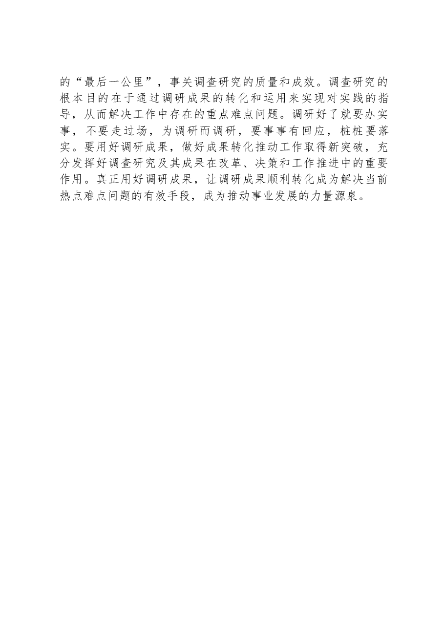 县直机关工委关于大兴调研需谨防的不良倾向及对策建议.docx,第3页预览