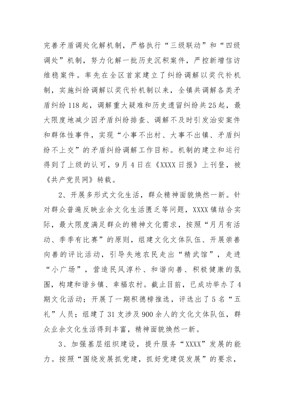 XXXX镇全面深化改革工作调研报告.docx,第2页预览