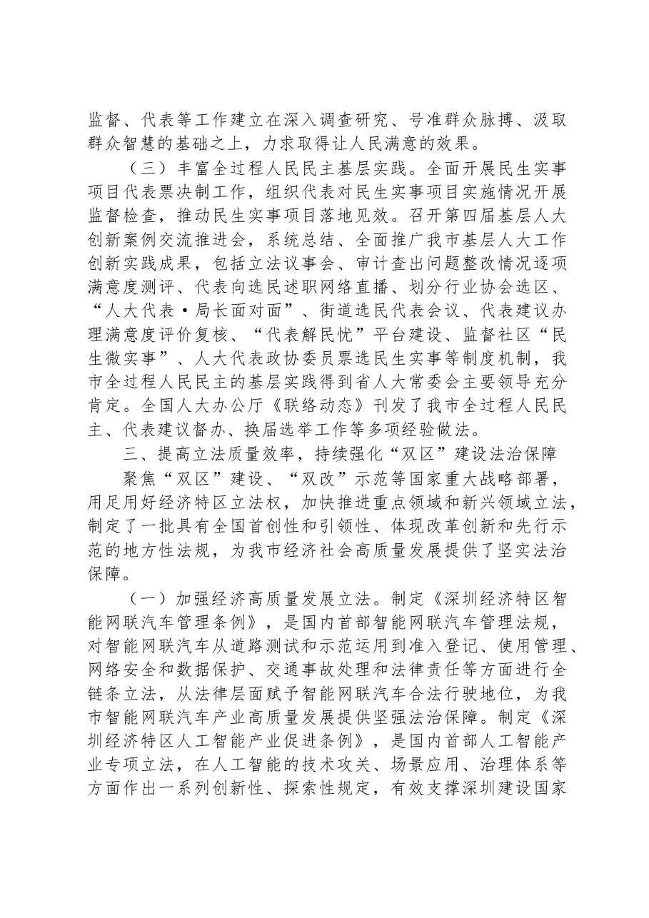 深圳市人民代表大会常务委员会工作报告.docx,第4页预览