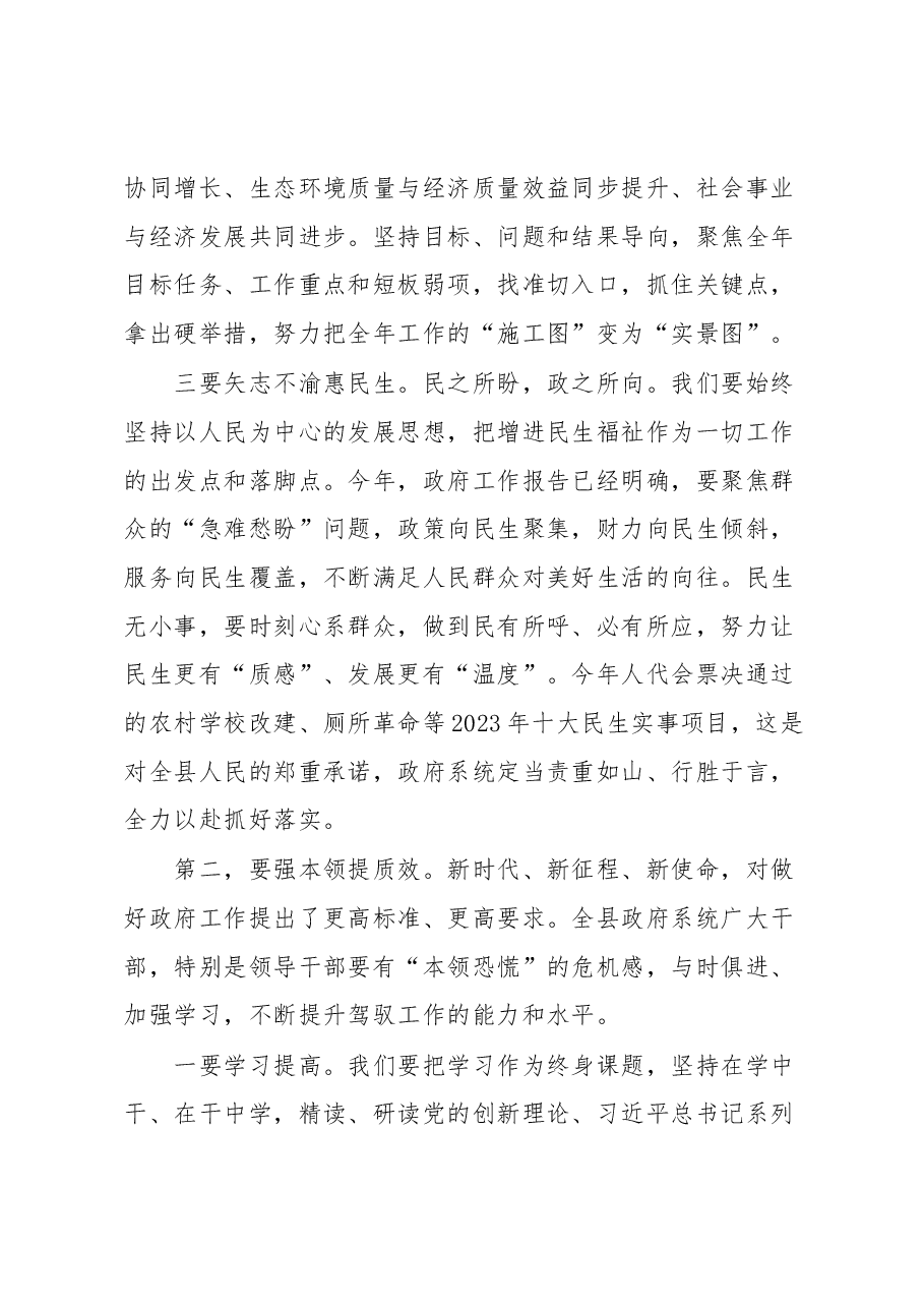 2023年县长在县政府全体会上的讲话.docx，第3页预览