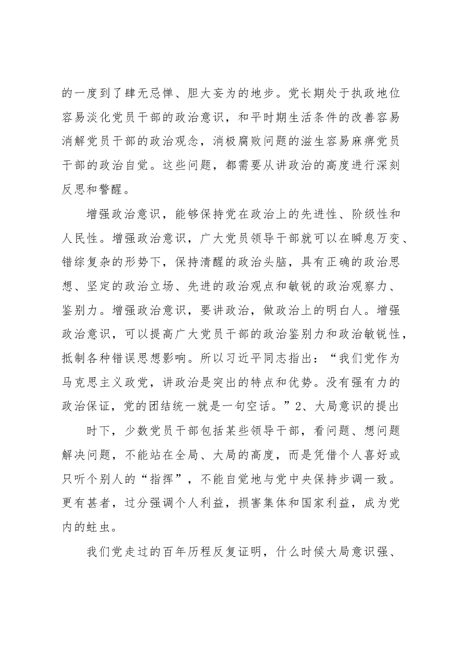 高校党课讲稿:强化“四个意识”加速推进我校强校升本和可持续发展.docx,第3页预览
