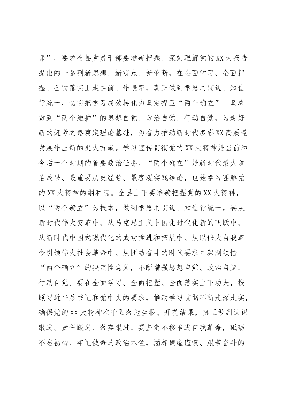 县委书记在县科级领导干部学习贯彻党的XX大精神集中轮训班开班仪式上的讲话.docx,第2页预览