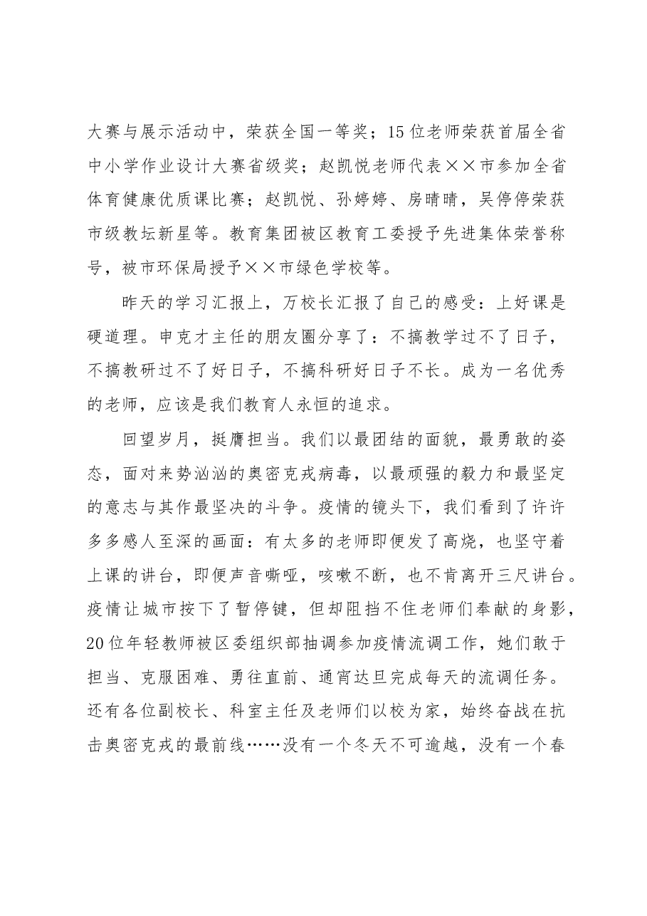 在2023年春季新学期开学工作会议上的讲话.docx,第2页预览
