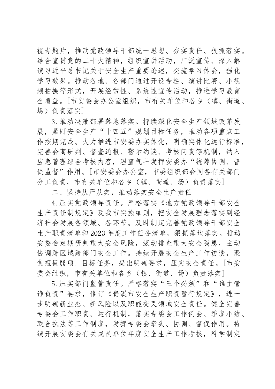 贵溪市2023年安全生产工作要点.docx，第2页预览