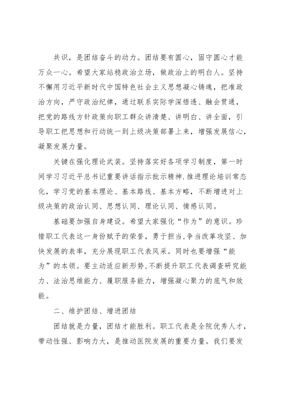 在医院职工代表大会上的讲话.docx,第2页预览