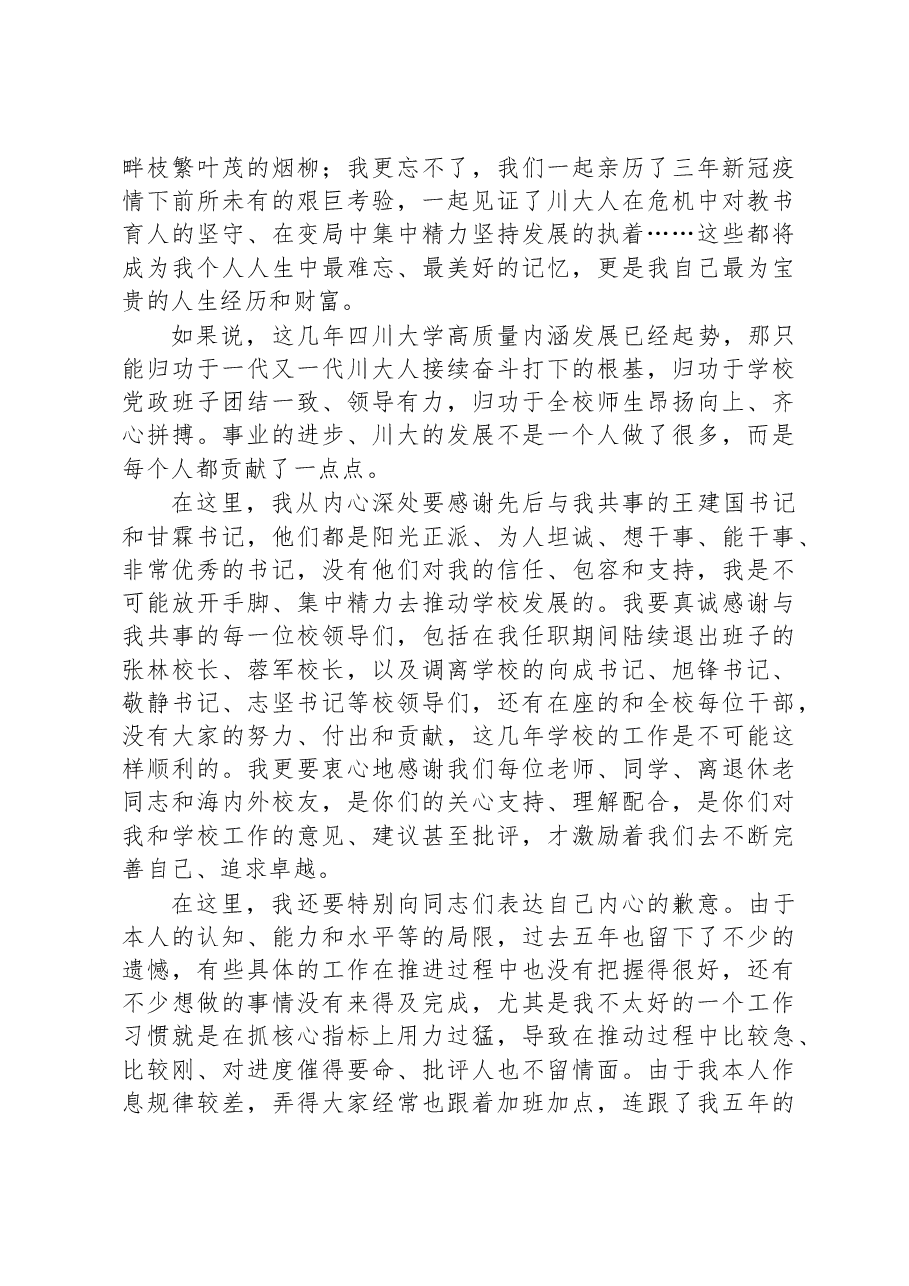 李言荣:在离任四川大学校长时的讲话.docx,第3页预览