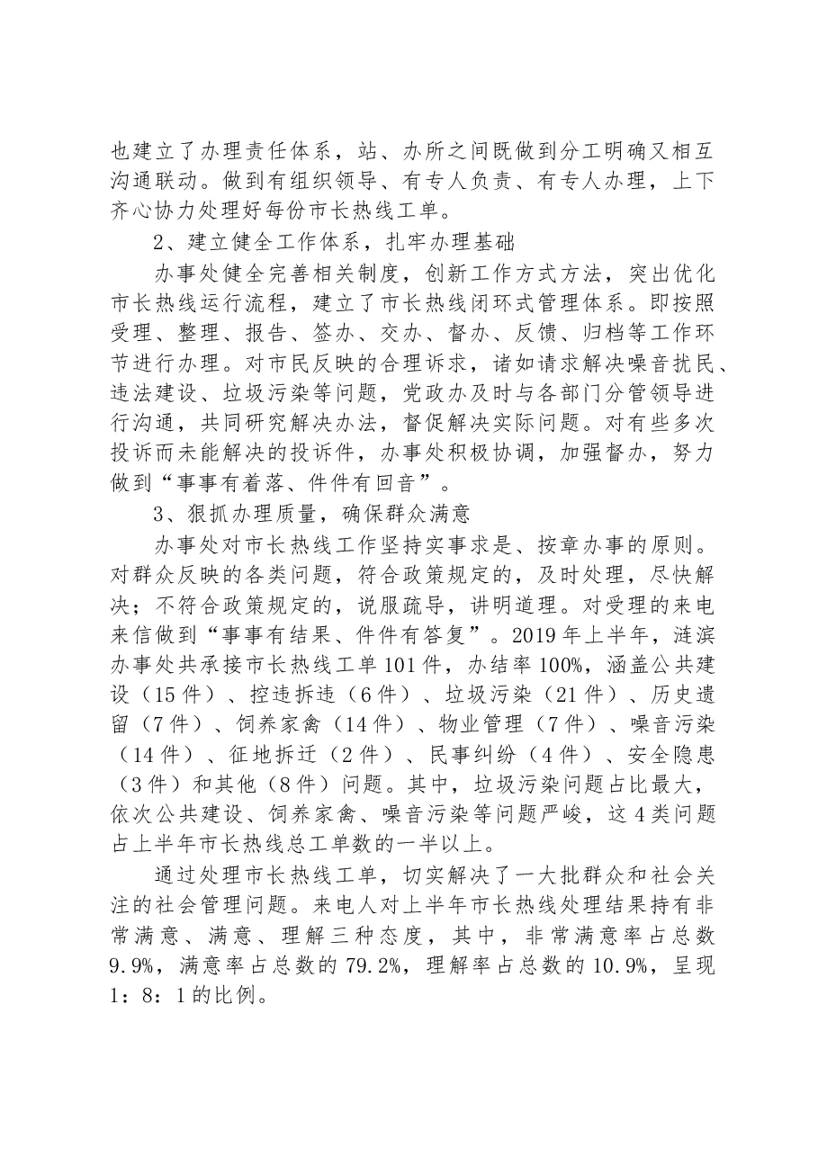 涟滨办事处“市长热线”工作调研报告.docx,第2页预览