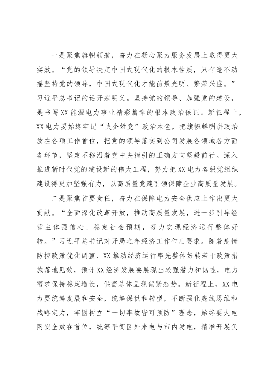 在2023年公司高质量发展大会上的讲话.docx,第4页预览