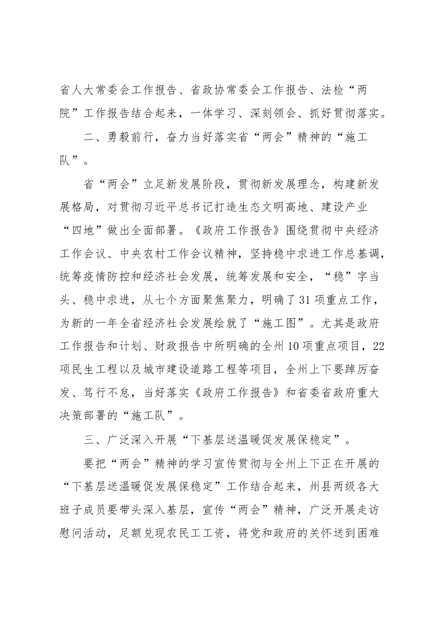 在学习贯彻省“两会”精神干部大会上的讲话.docx,第3页预览