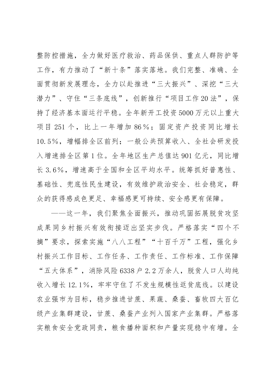 市委书记在政协第五届委员会第三次会议开幕式上的讲话.docx,第3页预览