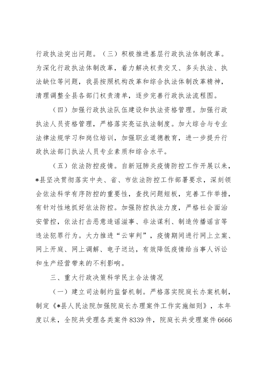 县2022年度法治政府建设工作情况的报告.docx,第4页预览