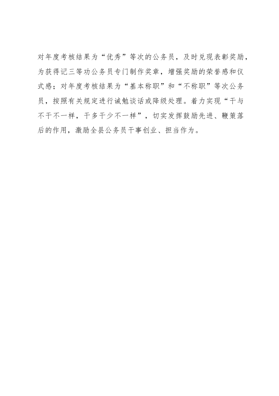 公务员年度考核工作经验材料.docx,第3页预览