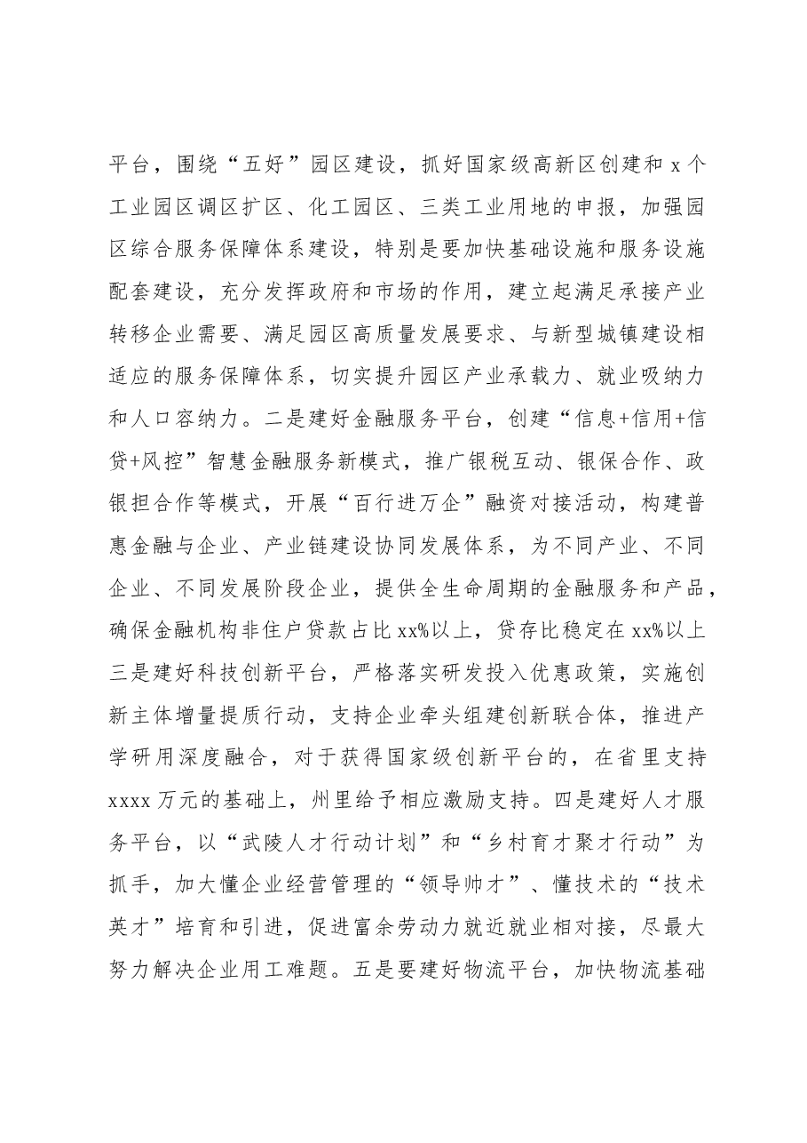 在企业家代表元宵节座谈会上的讲话.docx，第4页预览